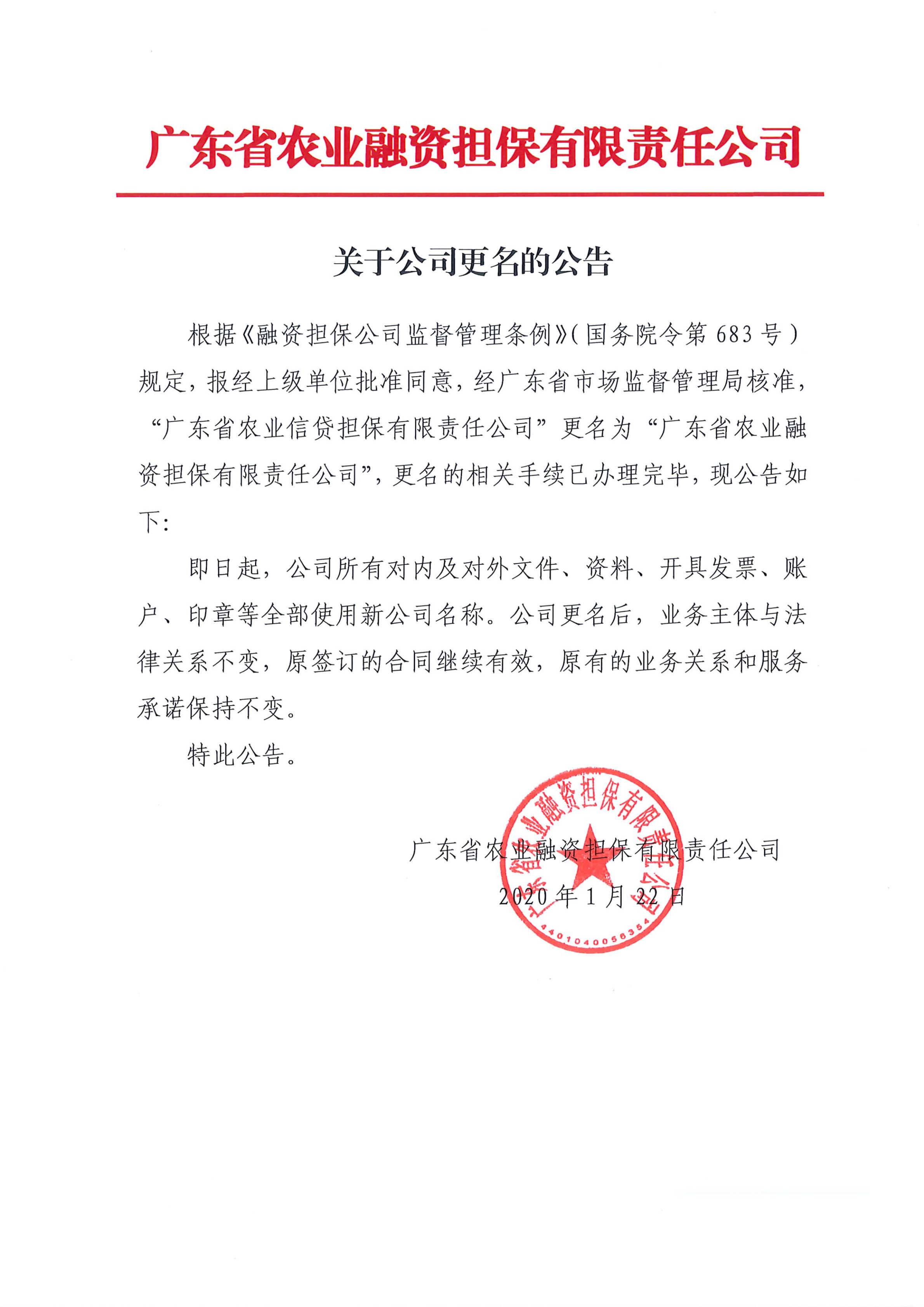 20200122更名公告_00.jpg